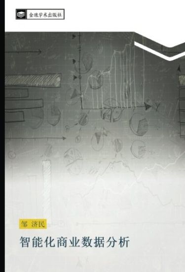 zhi neng hua shang ye shu ju fen xi