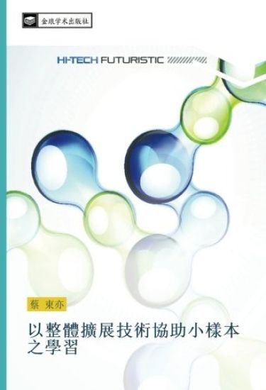 yi zheng ti kuo zhan ji shu xie zhu xiao yang ben zhi xue xi