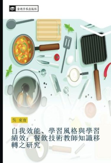 zi wo xiao neng  xue xi feng ge yu xue xi ji xiao  can yin ji shu jiao shi zhi shi yi zhuan zhi yan jiu