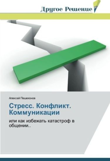 Stress. Konflikt. Kommunikacii