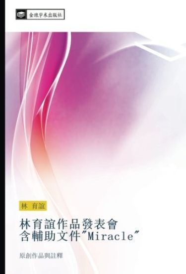 lin yu yi zuo pin fa biao hui  han fu zhu wen jian Miracle