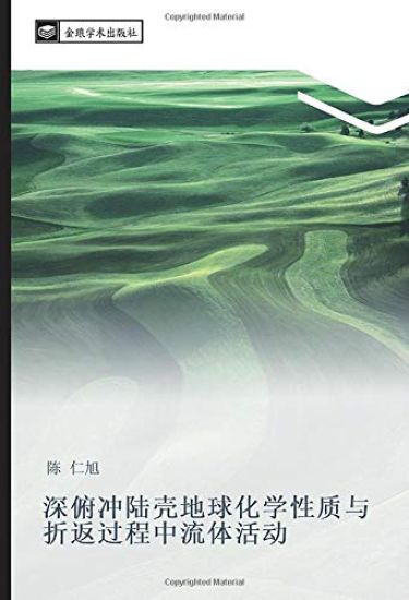 shen fu chong lu ke di qiu hua xue xing zhi yu zhe fan guo cheng zhong liu ti huo dong