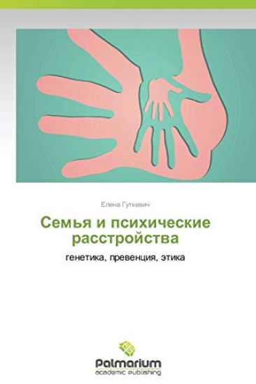 Sem'ya i psikhicheskie rasstroystva