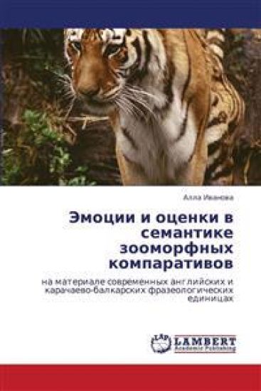 Emotsii I Otsenki V Semantike Zoomorfnykh Komparativov