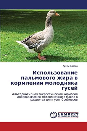 Ispol'zovanie Pal'movogo Zhira V Kormlenii Molodnyaka Gusey