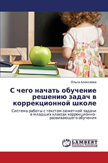 S chego nachat' obuchenie resheniyu zadach v korrektsionnoy shkole
