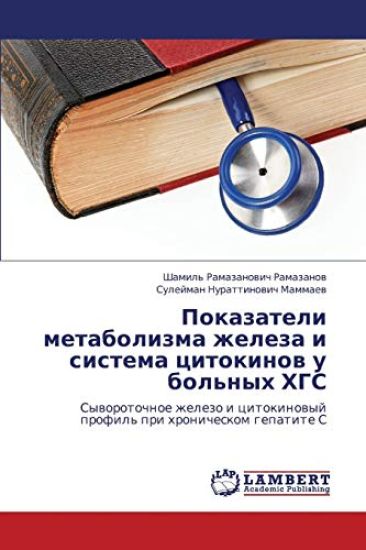 Pokazateli metabolizma zheleza i sistema tsitokinov u bol'nykh KhGS