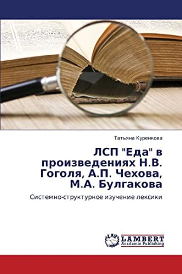 Lsp Eda V Proizvedeniyakh N.V. Gogolya, A.P. Chekhova, M.A. Bulgakova