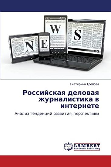Rossiyskaya Delovaya Zhurnalistika V Internete