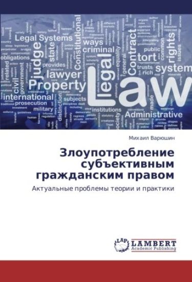 Zloupotreblenie sub#ektiwnym grazhdanskim prawom