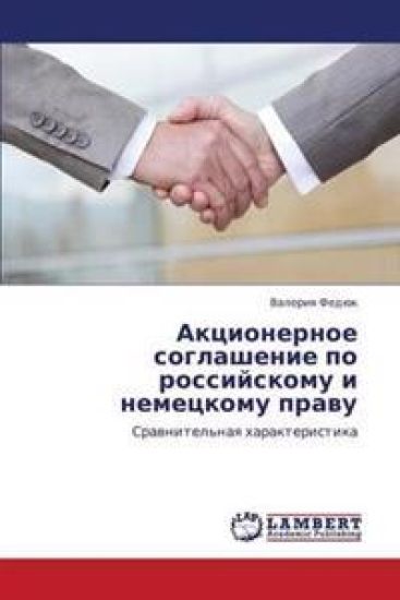 Aktsionernoe Soglashenie Po Rossiyskomu I Nemetskomu Pravu