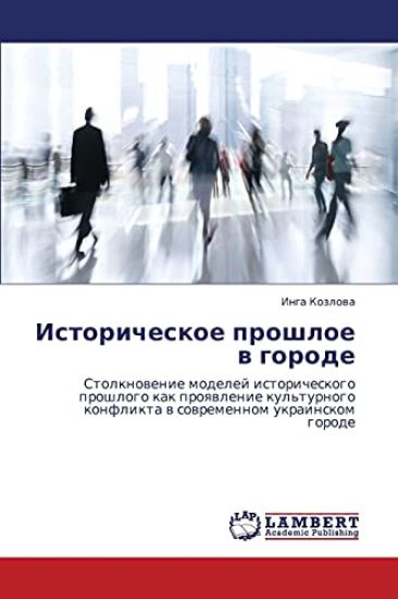 Istoricheskoe Proshloe V Gorode