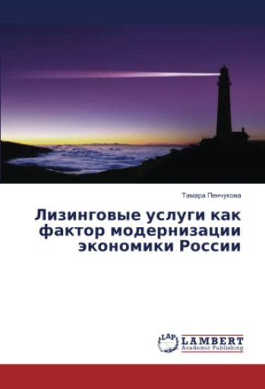 Lizingovye Uslugi Kak Faktor Modernizatsii Ekonomiki Rossii