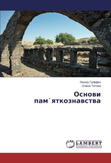 Osnowi pam`qtkoznawstwa