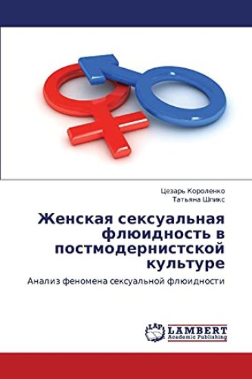 Zhenskaya Seksual'naya Flyuidnost' V Postmodernistskoy Kul'ture