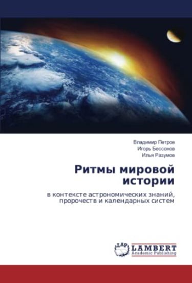 Ritmy mirowoj istorii