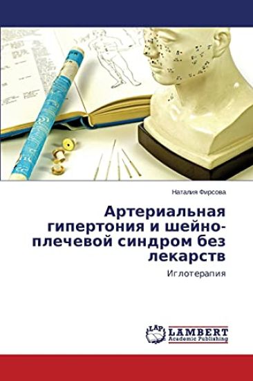 Arterial'naya gipertoniya i sheyno-plechevoy sindrom bez lekarstv