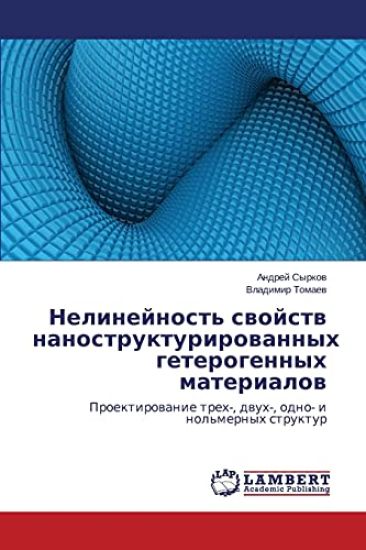 Nelineynost' Svoystv Nanostrukturirovannykh Geterogennykh Materialov