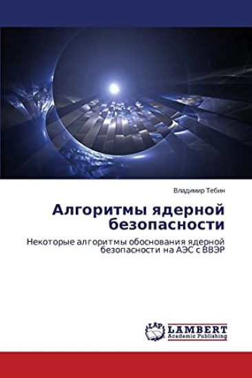 Algoritmy yadernoy bezopasnosti
