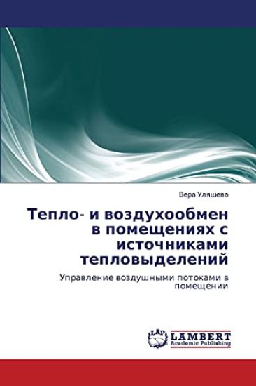 Teplo- I Vozdukhoobmen V Pomeshcheniyakh S Istochnikami Teplovydeleniy