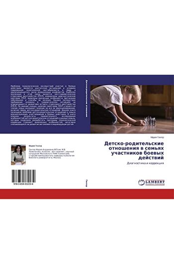 Detsko-roditel'skie otnosheniq w sem'qh uchastnikow boewyh dejstwij