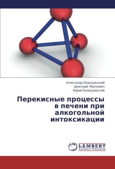 Perekisnye processy w pecheni pri alkogol'noj intoxikacii