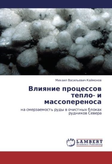 Vliqnie processow teplo- i massoperenosa