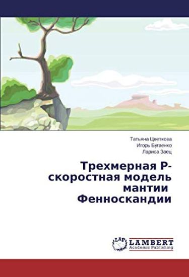 Trehmernaq R-skorostnaq model' mantii Fennoskandii