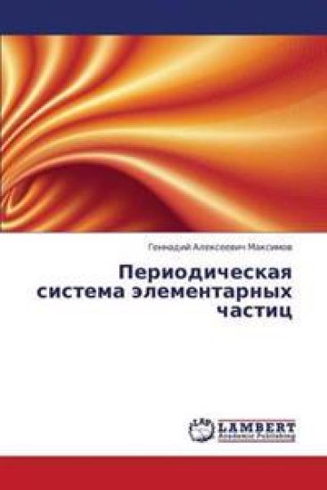 Periodicheskaya sistema elementarnykh chastits