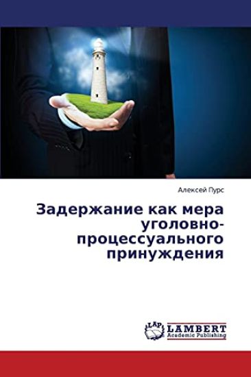 Zaderzhanie Kak Mera Ugolovno-Protsessual'nogo Prinuzhdeniya