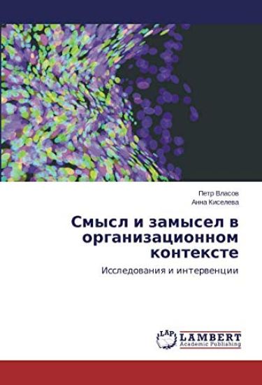 Smysl i zamysel w organizacionnom kontexte