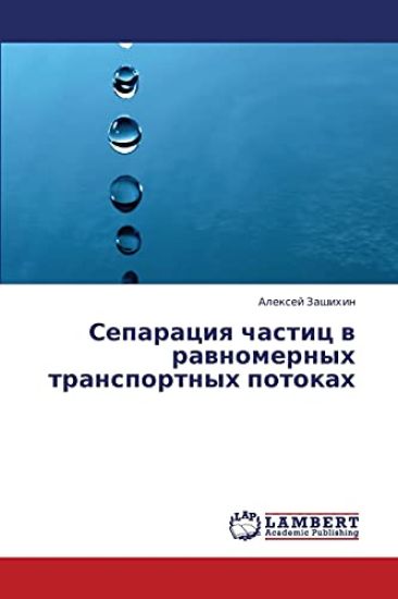 Separatsiya Chastits V Ravnomernykh Transportnykh Potokakh
