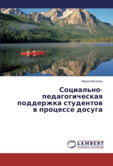 Social'no-pedagogicheskaq podderzhka studentow w processe dosuga