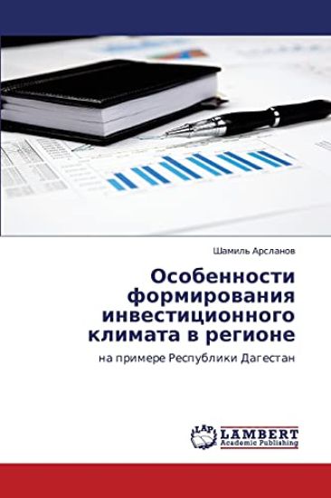 Osobennosti Formirovaniya Investitsionnogo Klimata V Regione
