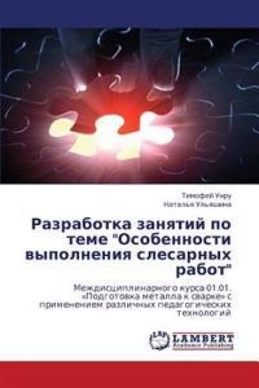 Razrabotka Zanyatiy Po Teme "Osobennosti Vypolneniya Slesarnykh Rabot"