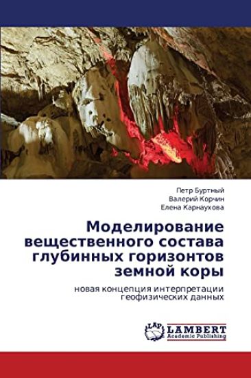 Modelirovanie Veshchestvennogo Sostava Glubinnykh Gorizontov Zemnoy Kory