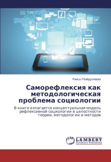 Samoreflexiq kak metodologicheskaq problema sociologii