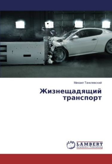 Zhizneschadqschij transport