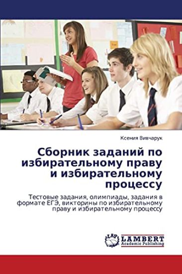 Sbornik Zadaniy Po Izbiratel'nomu Pravu I Izbiratel'nomu Protsessu