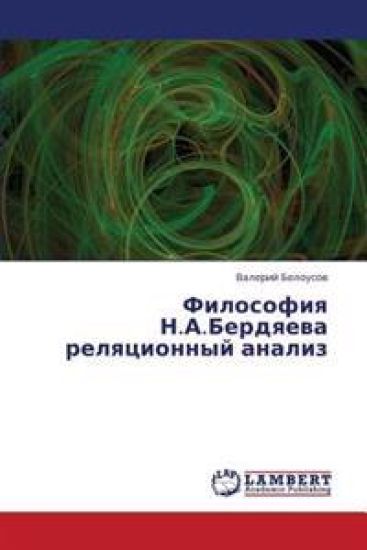 Filosofiya N.A.Berdyaeva Relyatsionnyy Analiz