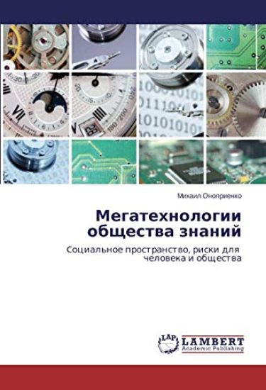 Megatehnologii obschestwa znanij