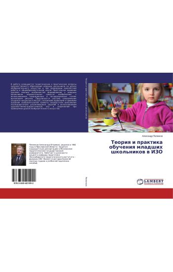 Teoriq i praktika obucheniq mladshih shkol'nikow w IZO