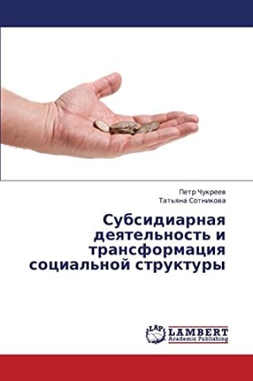 Subsidiarnaya Deyatel'nost' I Transformatsiya Sotsial'noy Struktury