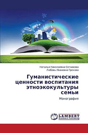 Gumanisticheskie Tsennosti Vospitaniya Etnoekokul'tury Sem'i