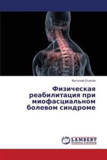 Fizicheskaya Reabilitatsiya Pri Miofastsial'nom Bolevom Sindrome