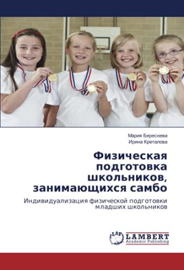 Fizicheskaq podgotowka shkol'nikow, zanimaüschihsq sambo