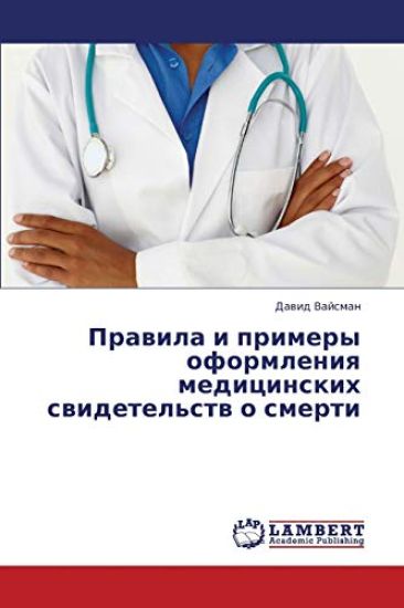 Pravila I Primery Oformleniya Meditsinskikh Svidetel'stv O Smerti