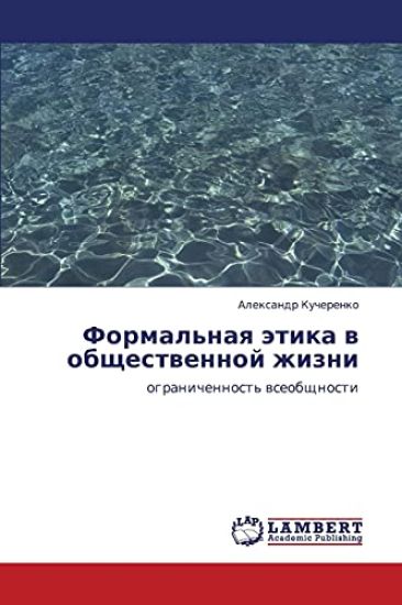 Formal'naya Etika V Obshchestvennoy Zhizni