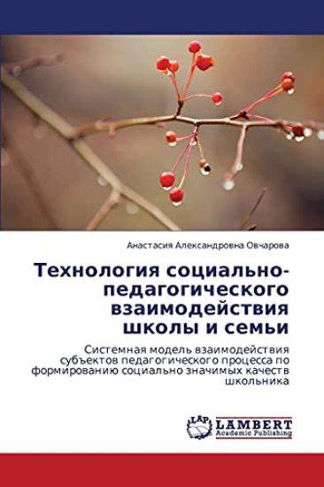 Tekhnologiya Sotsial'no-Pedagogicheskogo Vzaimodeystviya Shkoly I Sem'i