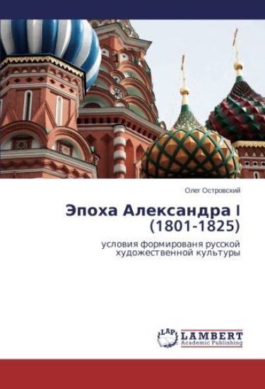 Jepoha Alexandra I (1801-1825)